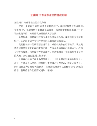 互联网IT专业毕业生的自我介绍 