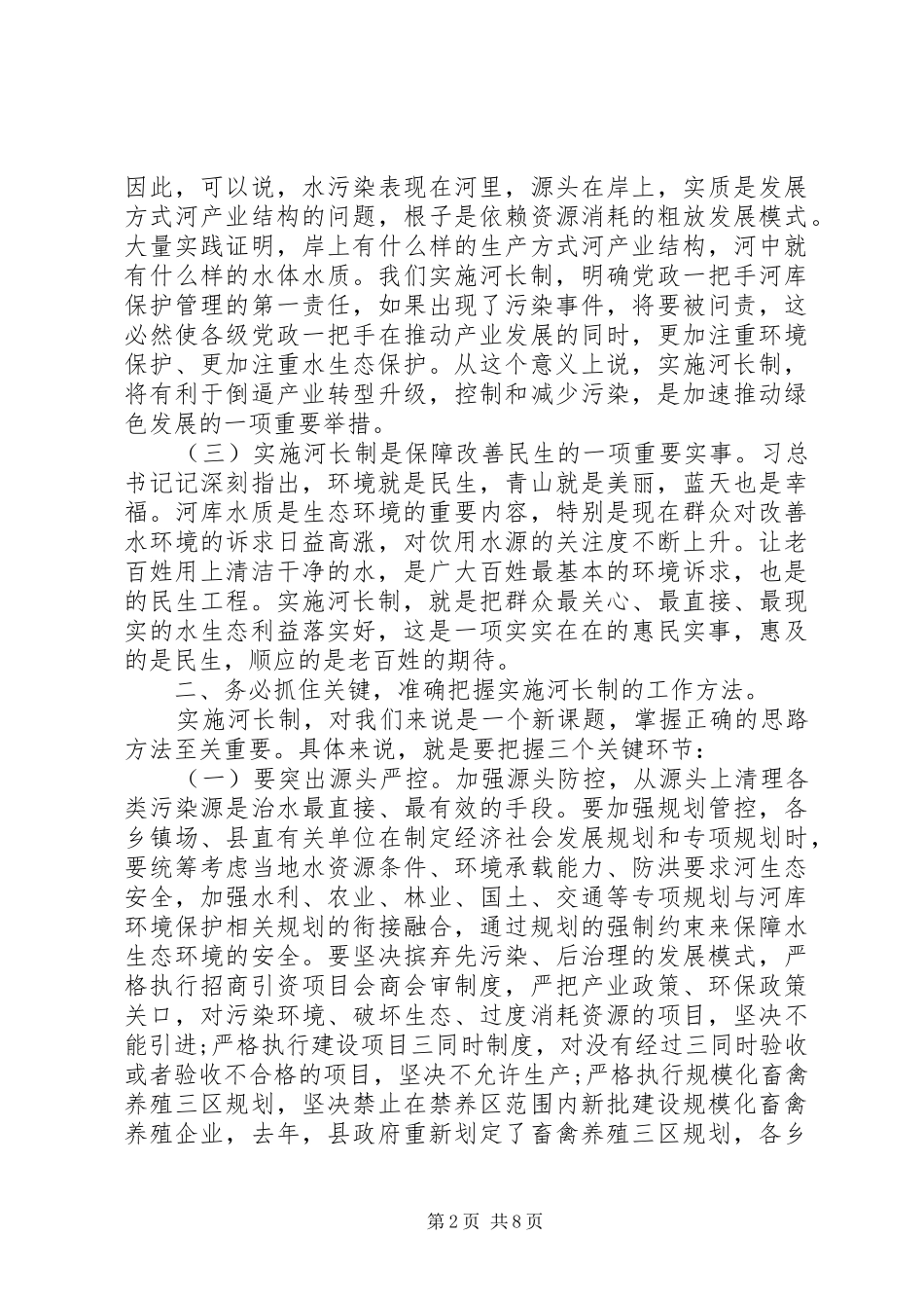 XX年河长制工作总结范文两篇_第2页