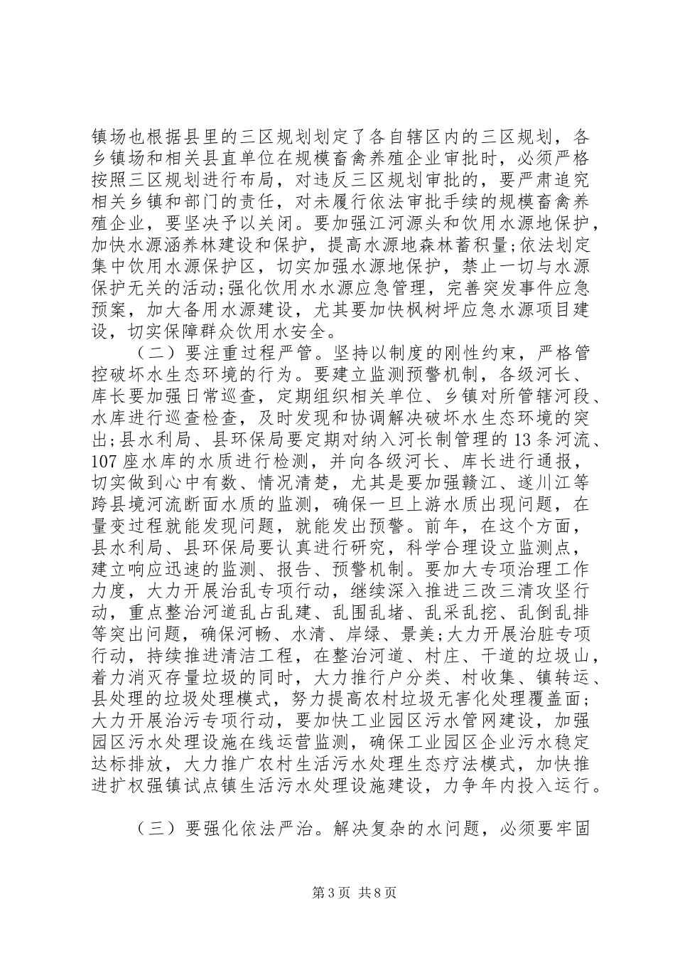 XX年河长制工作总结范文两篇_第3页
