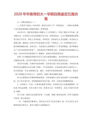 2024年年推荐的大一学期自我鉴定五篇合集 