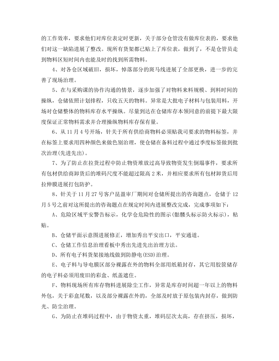 公司仓库工作参考总结 _第2页