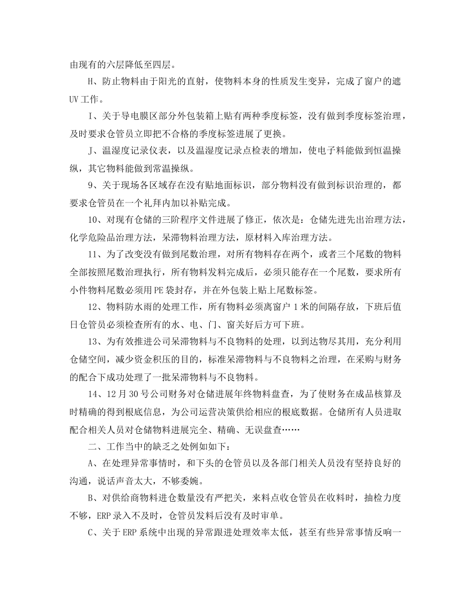 公司仓库工作参考总结 _第3页