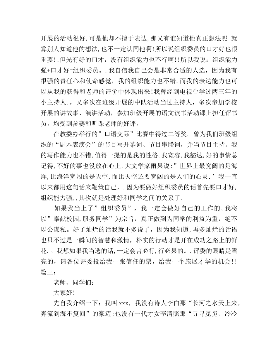 竞选组织委员发言稿精选多篇 _第2页