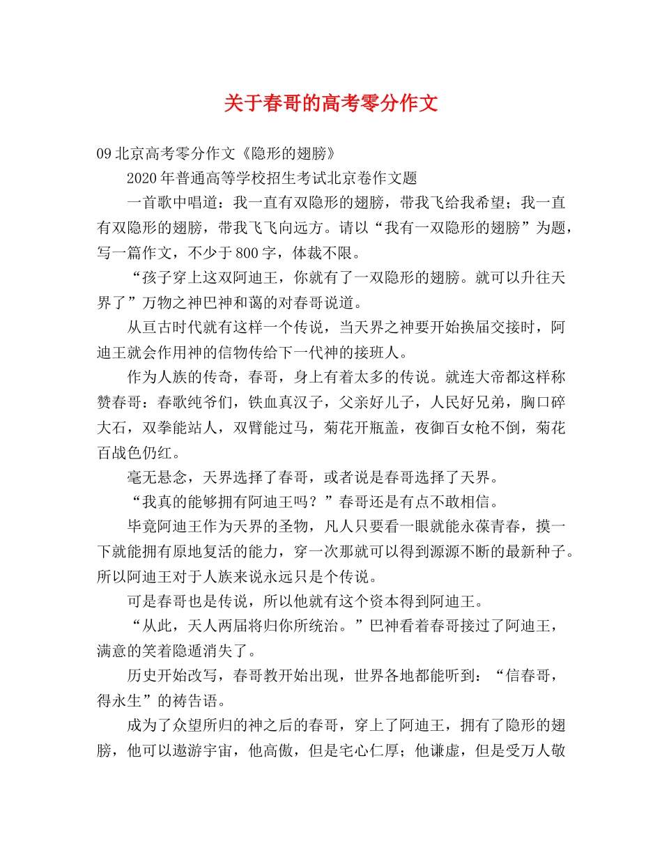 关于春哥的高考零分作文 _第1页