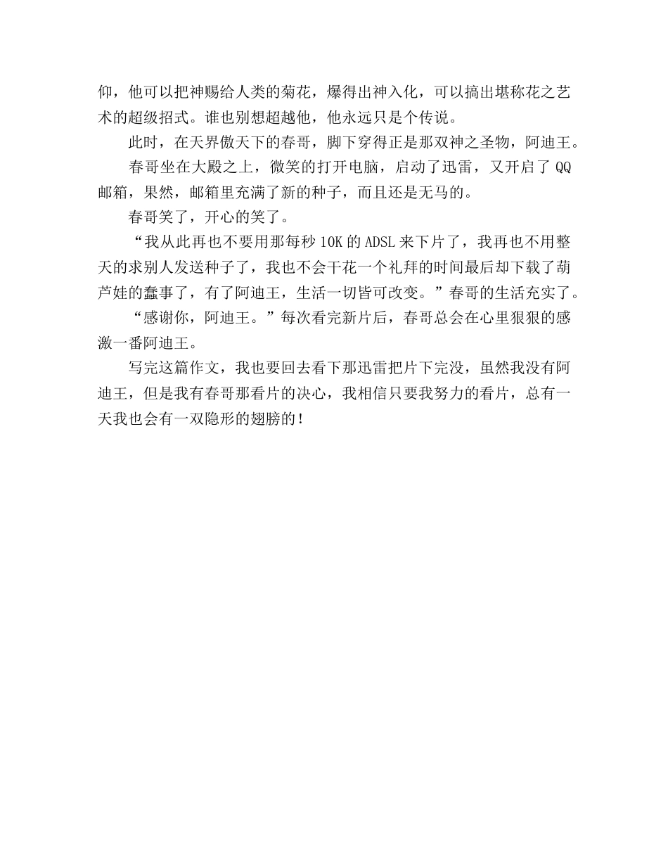 关于春哥的高考零分作文 _第2页