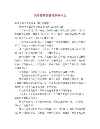 关于春哥的高考零分作文 