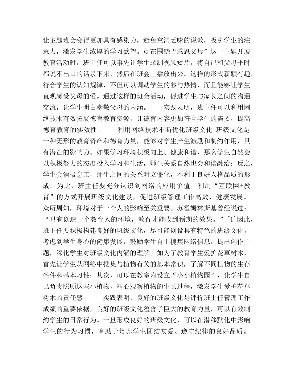 用网络技术助力班主任开展德育工作 _第2页