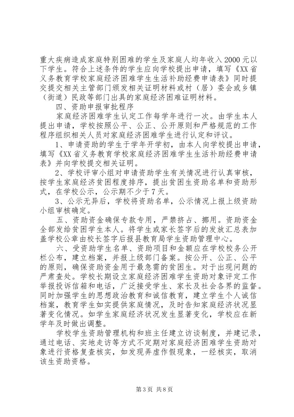 资助评审组审查制度_第3页