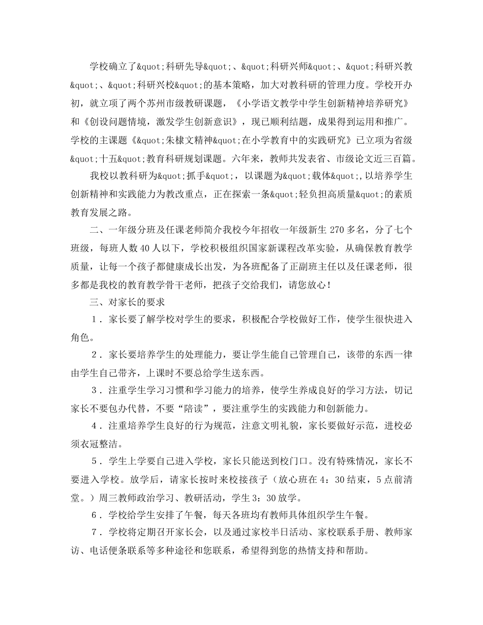 小学一年级新生家长会校长发言稿范文 _第2页