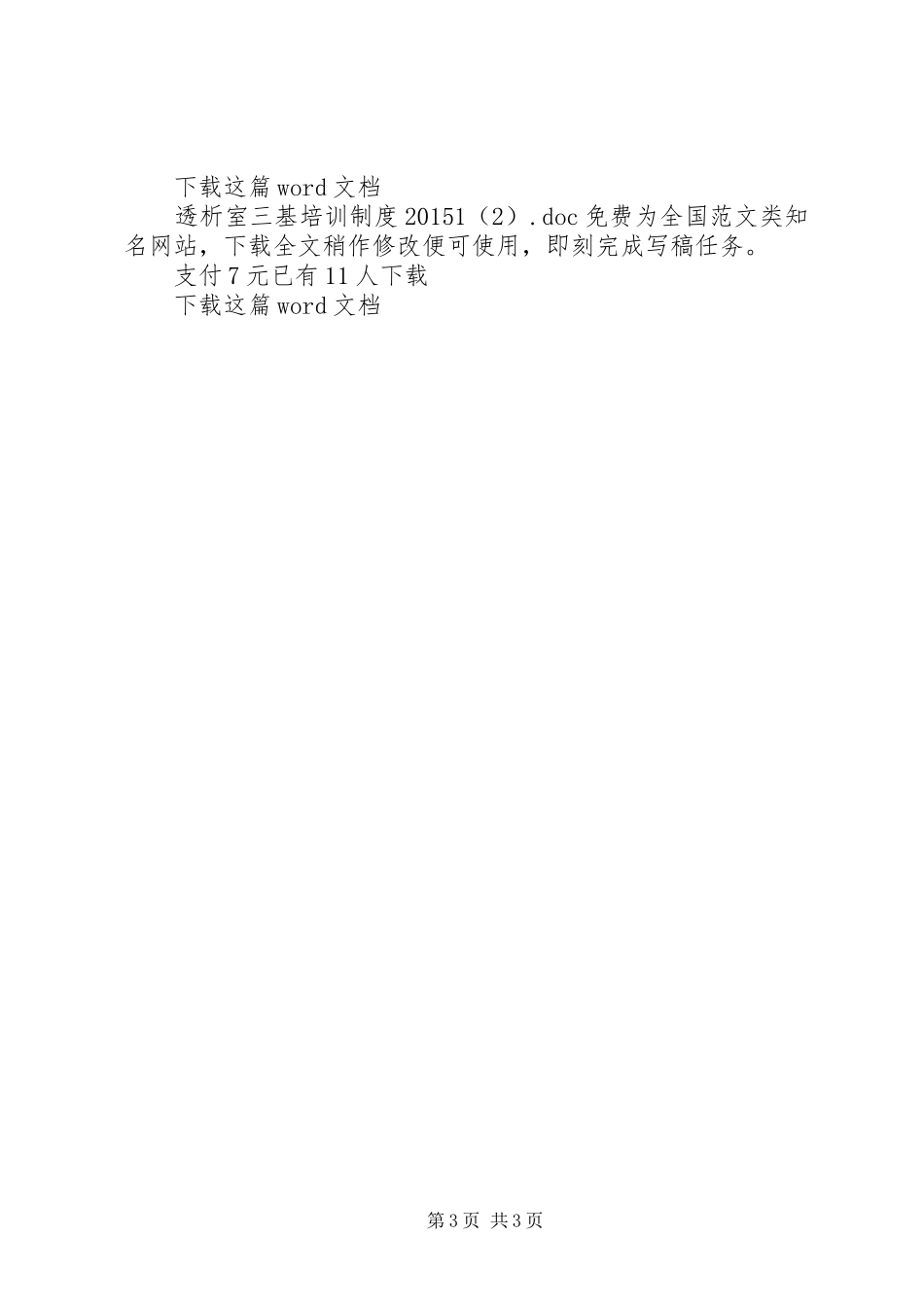 透析室三基培训制度20XX年1_第3页
