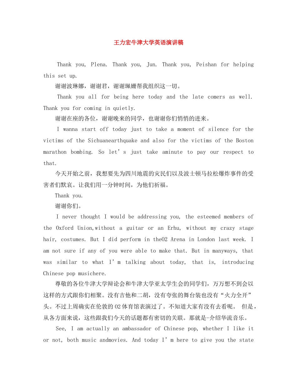 王力宏牛津大学英语演讲稿 _第1页