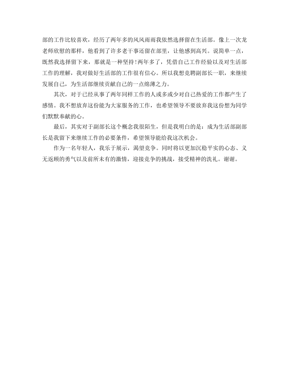 生活部副部长竞选演讲稿 _第3页