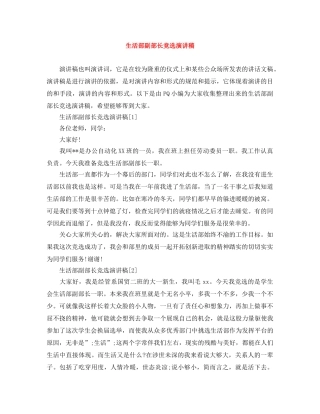 生活部副部长竞选演讲稿 