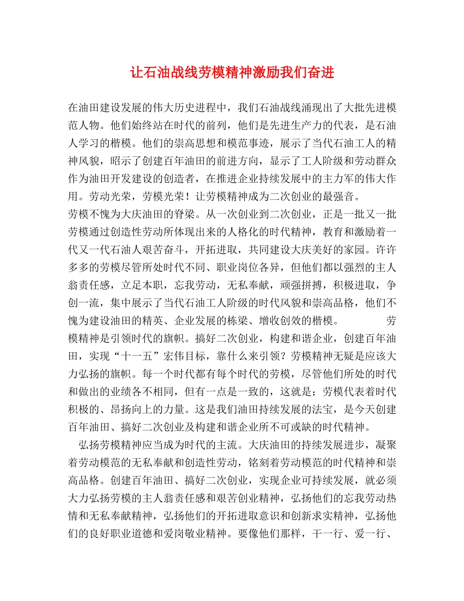 让石油战线劳模精神激励我们奋进 _第1页