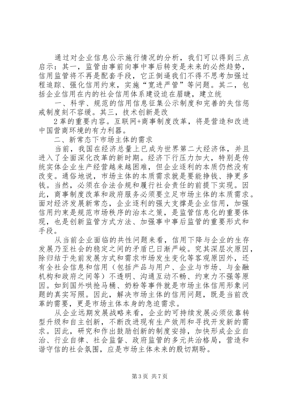 悟空财税：智能科技推动商事制度改革_第3页