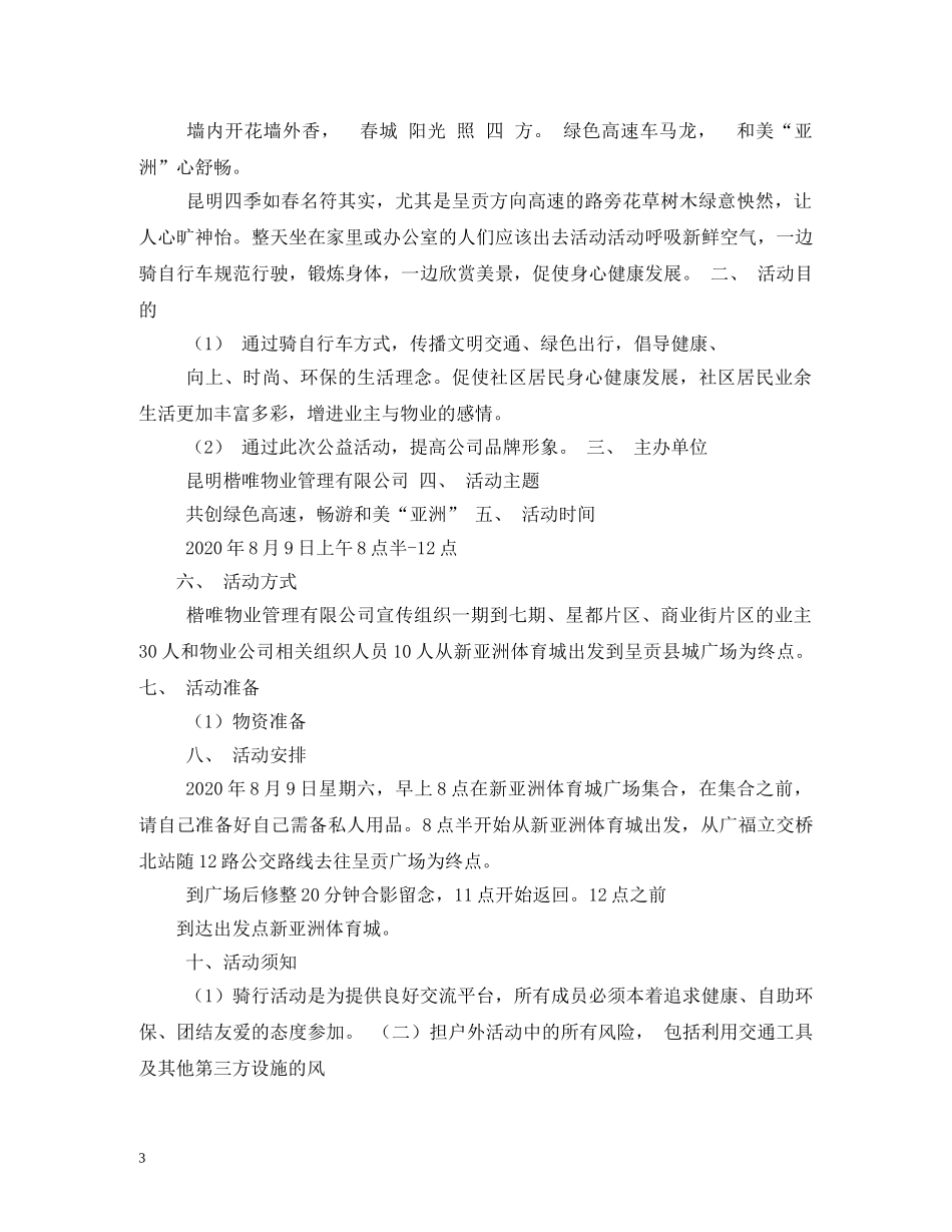 自行车骑行活动广告词有哪些 _第3页