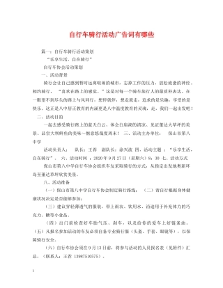 自行车骑行活动广告词有哪些 