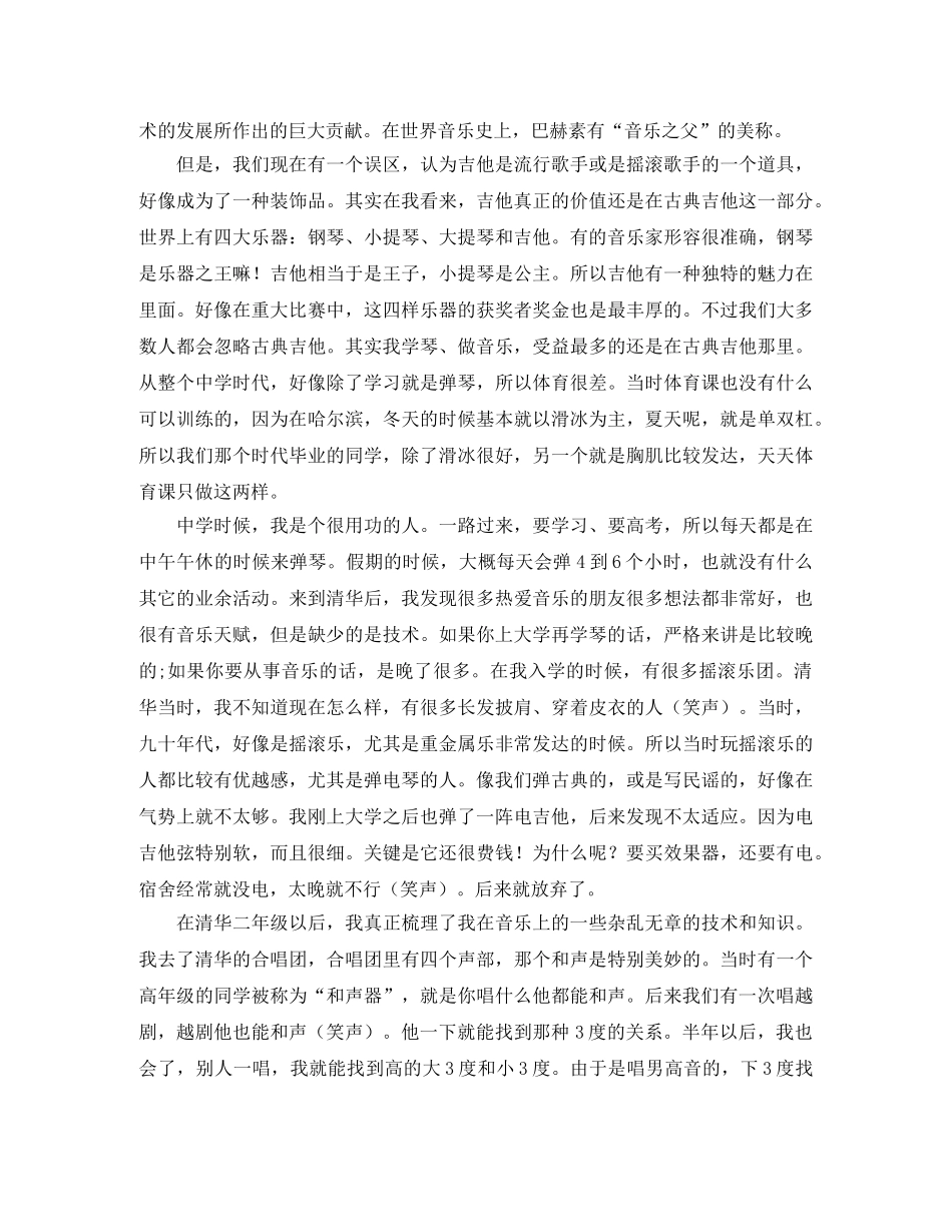李健在清华的励志演讲稿全文 _第3页