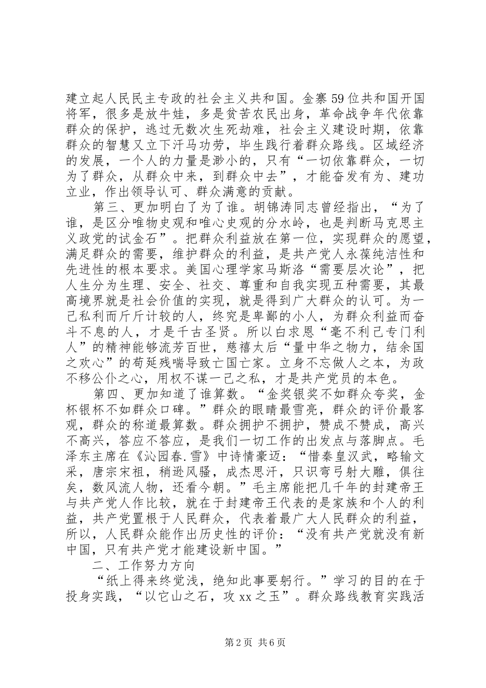 公司党支部学习群众路线教育实践活动总结 (3)_第2页