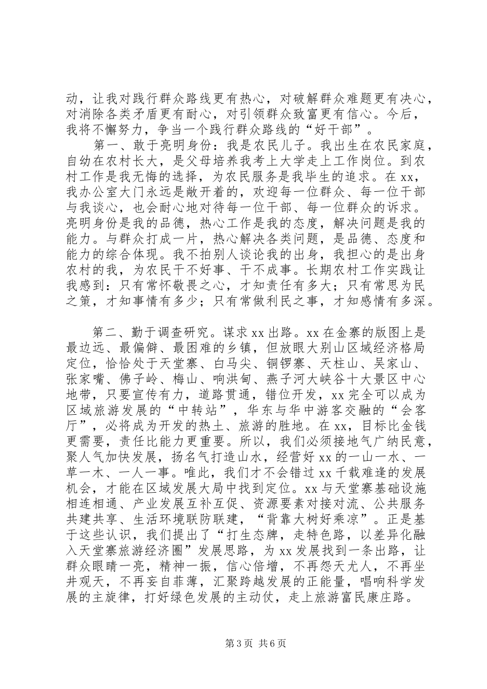 公司党支部学习群众路线教育实践活动总结 (3)_第3页