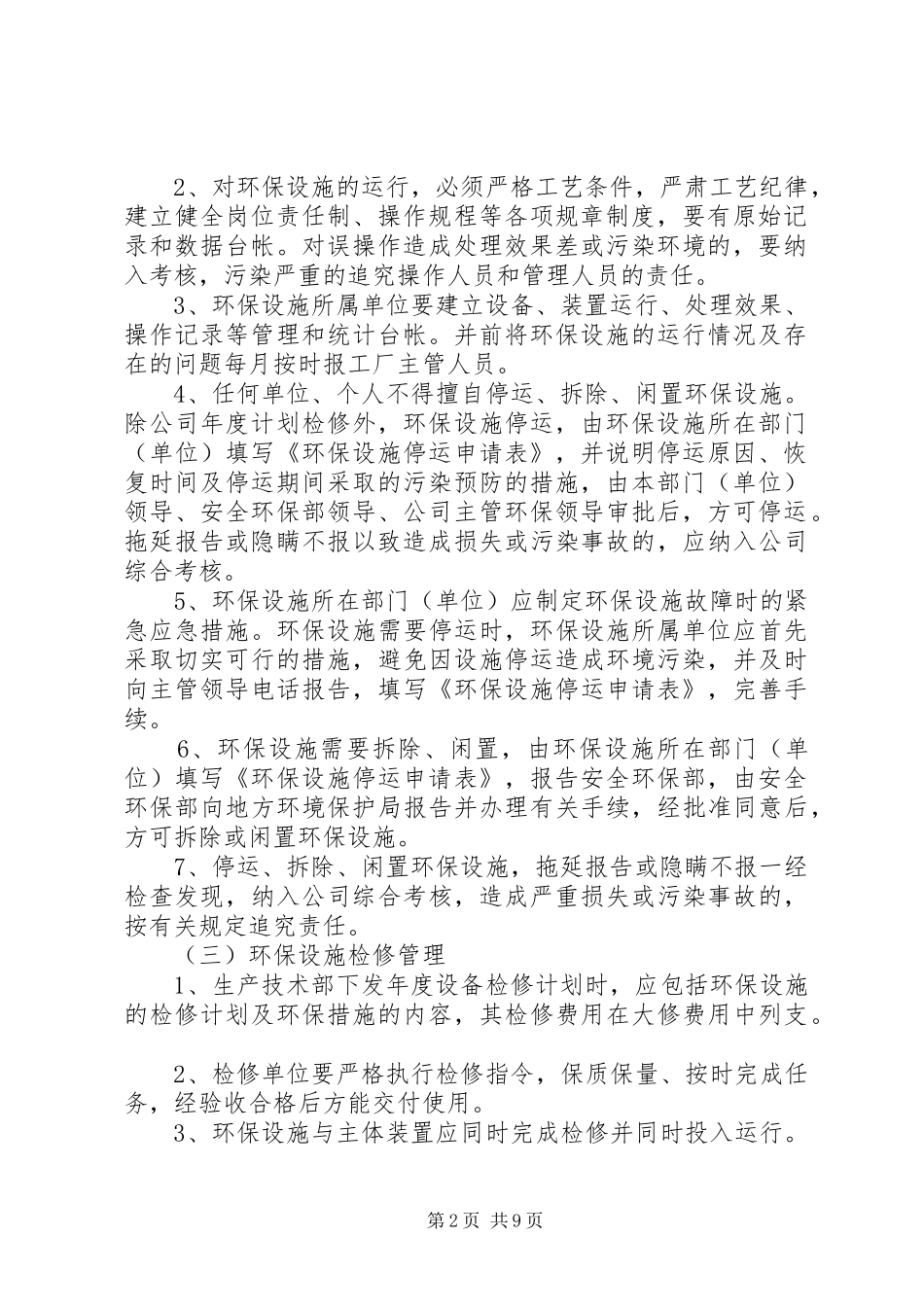 环保设施管理制度)_第2页