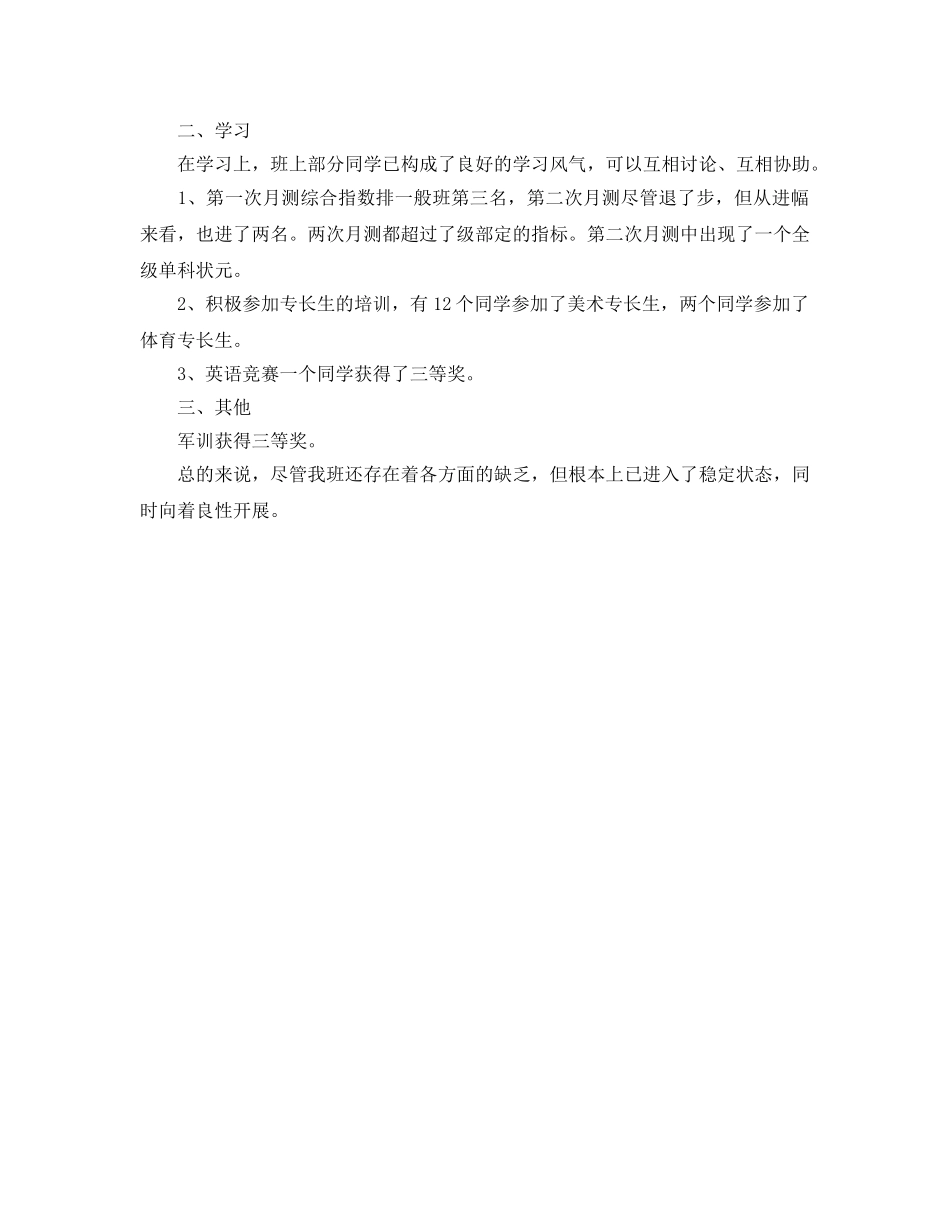 教学工作参考总结-高中班主任个人教学工作管理参考总结范文 _第2页