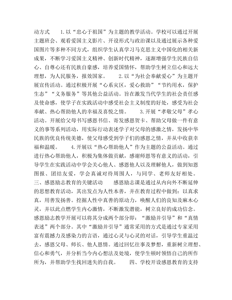 感恩励志教育的理论与实践分析 _第2页