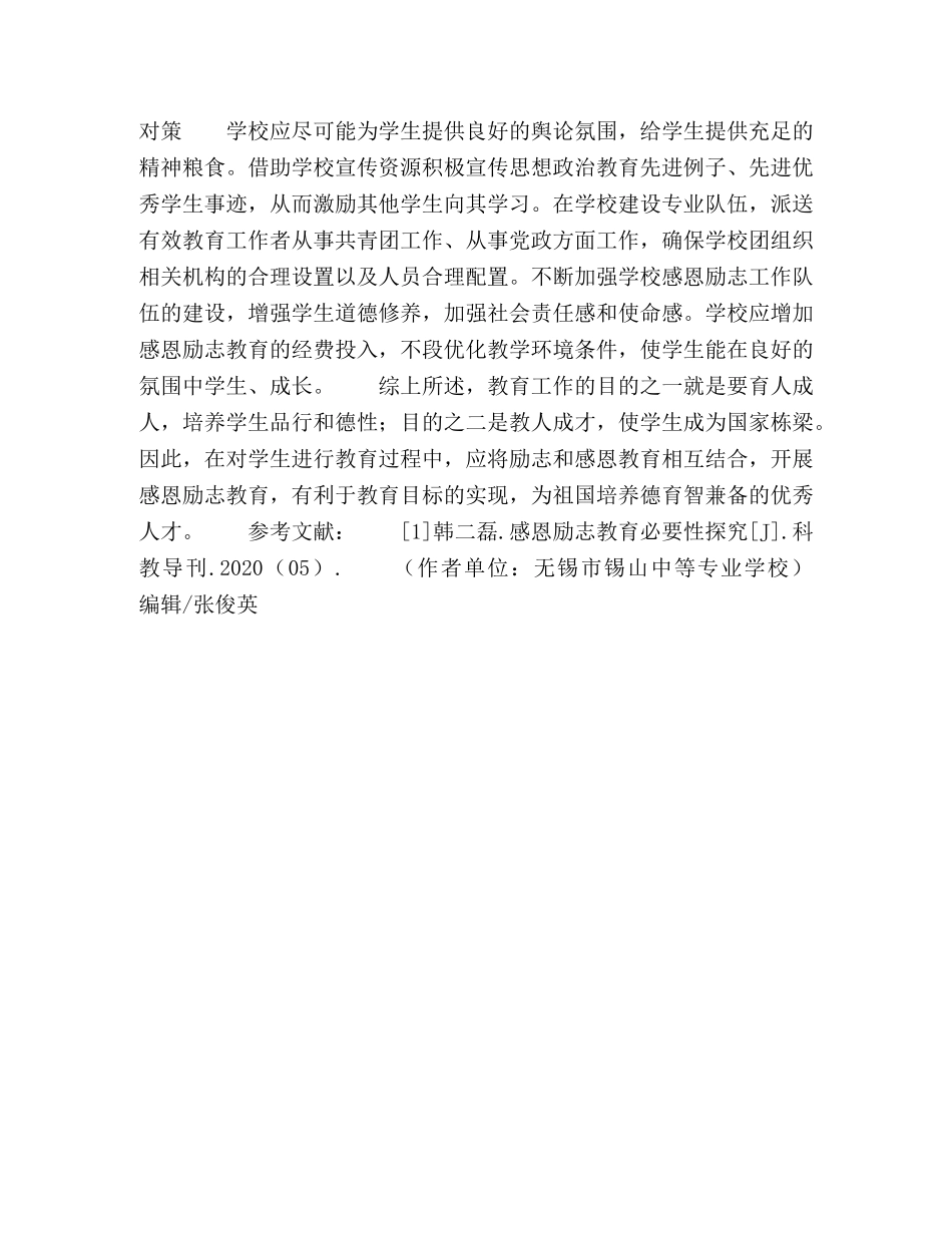 感恩励志教育的理论与实践分析 _第3页