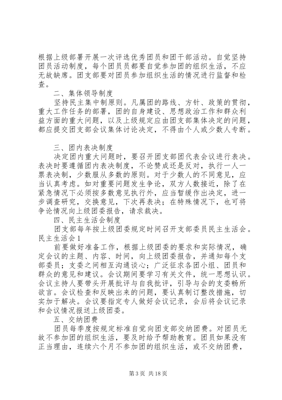 中学团委工作制度_第3页