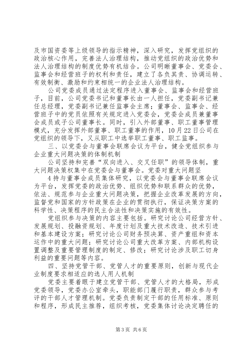 探索党组织在现代企业制度下的领导机制_第3页