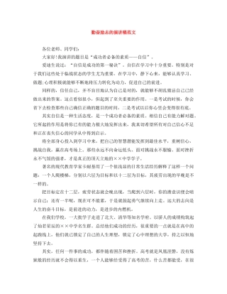 勤奋励志的演讲稿范文 