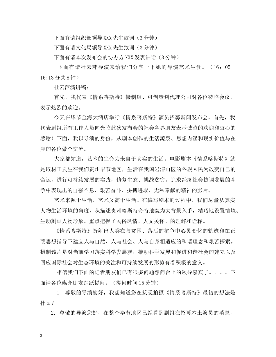 群众性事件新闻发布会主持词 _第3页