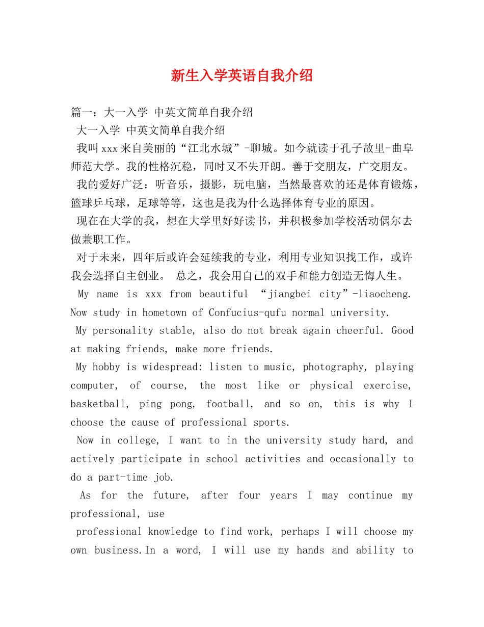 新生入学英语自我介绍2 _第1页