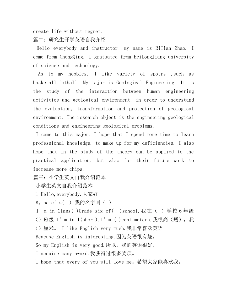 新生入学英语自我介绍2 _第2页