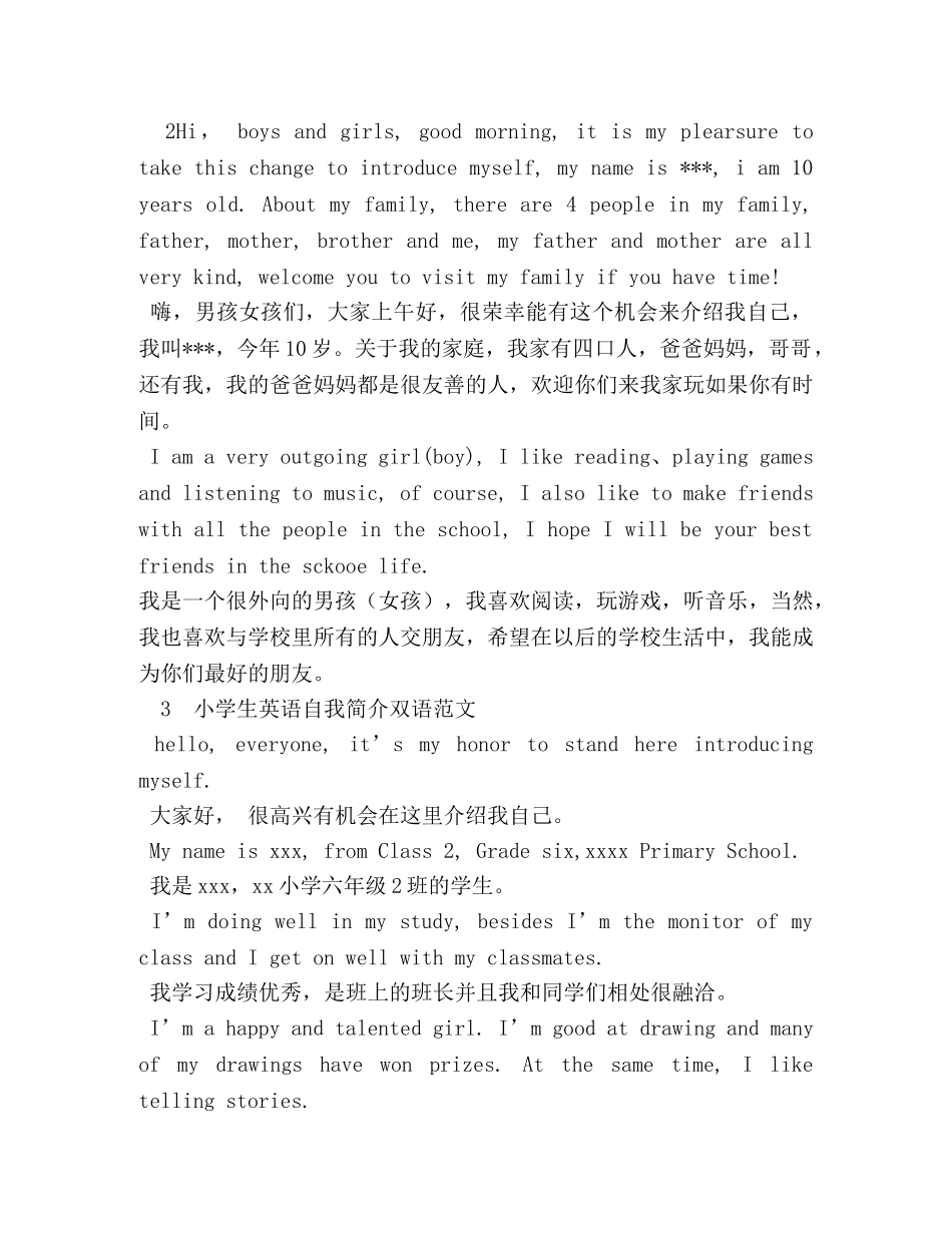 新生入学英语自我介绍2 _第3页