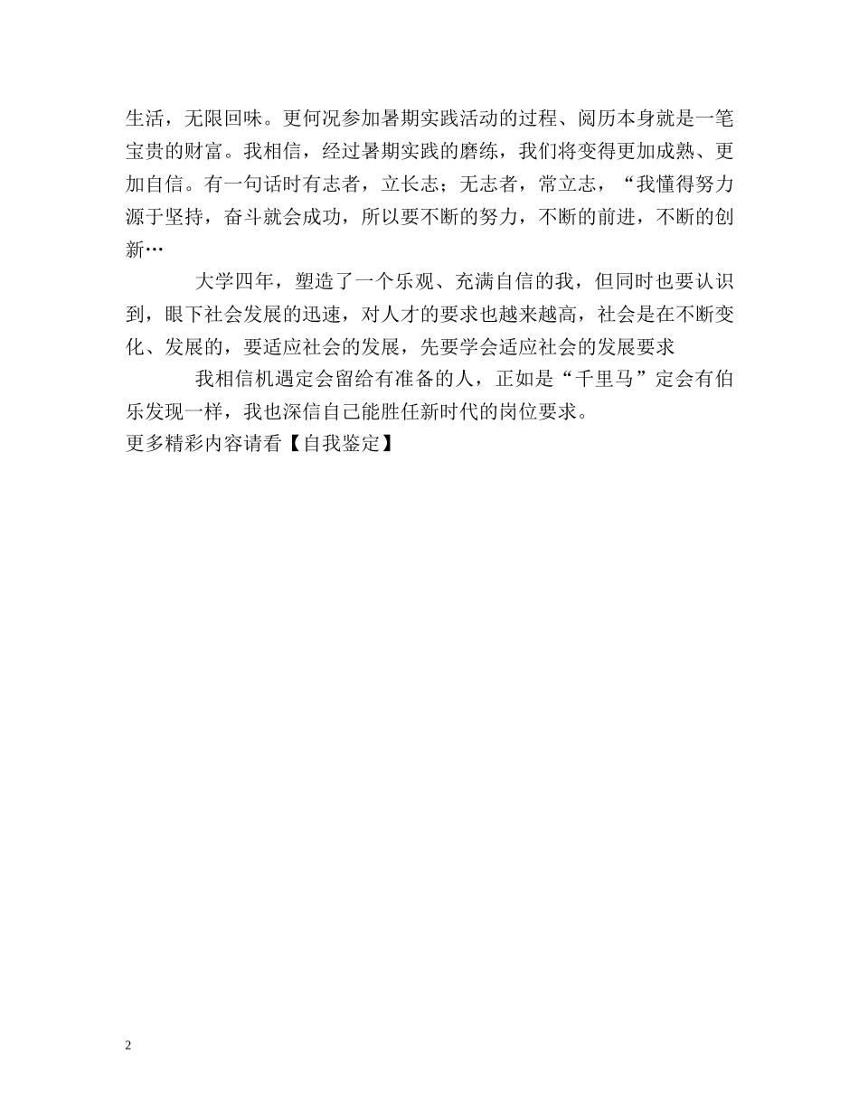 最新的大学生的自我鉴定 _第2页