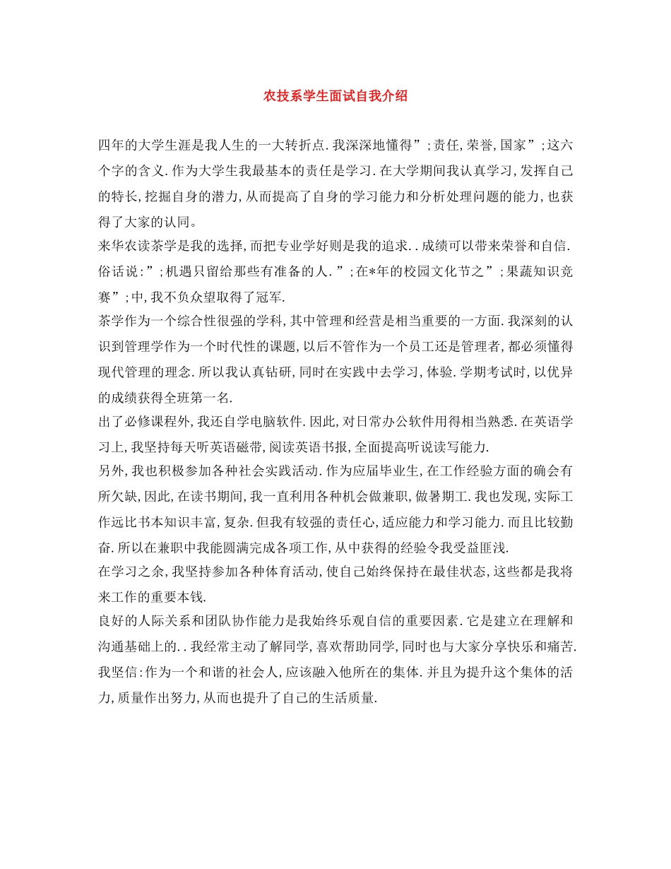 农技系学生面试自我介绍 _第1页