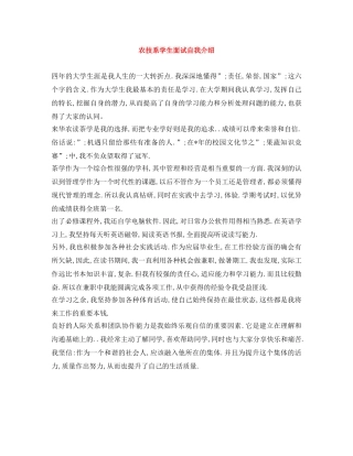 农技系学生面试自我介绍 
