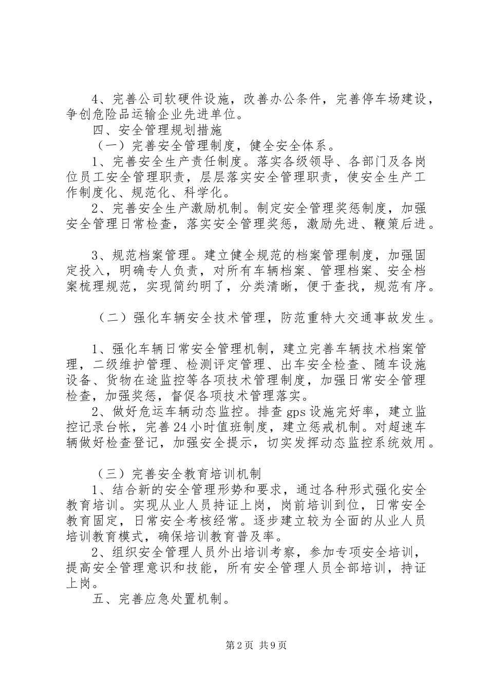 安全目标考核与奖惩制度_第2页