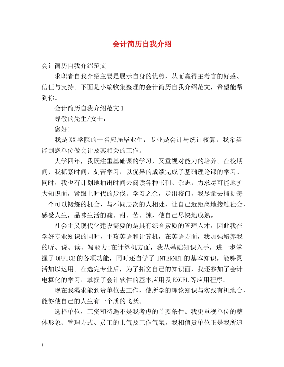 会计简历自我介绍 _第1页