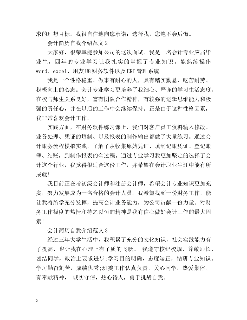 会计简历自我介绍 _第2页