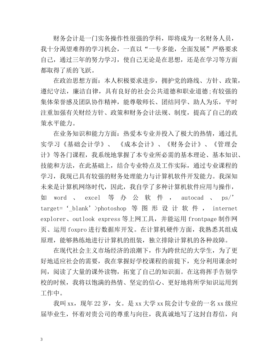 会计简历自我介绍 _第3页