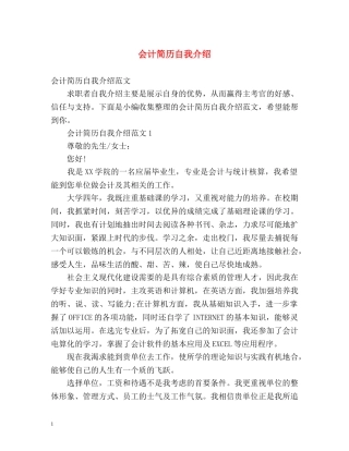 会计简历自我介绍 