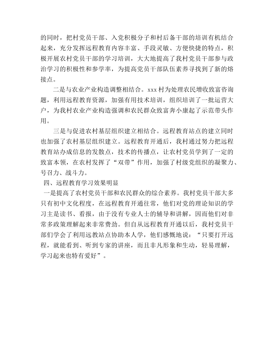 农村党员干部现代远程教育学习经验参考总结（通用） _第2页