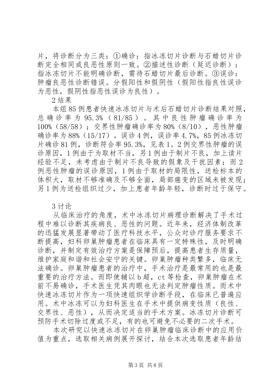 术中冰冻病理工作制度_第3页