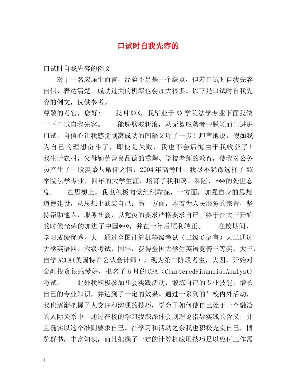 口试时自我先容的 _第1页