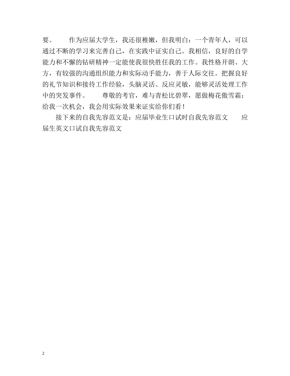 口试时自我先容的 _第2页