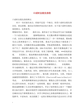 口试时自我先容的 