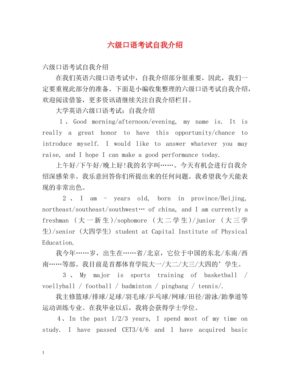 六级口语考试自我介绍2 _第1页
