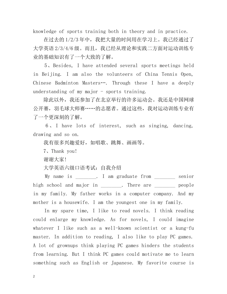 六级口语考试自我介绍2 _第2页